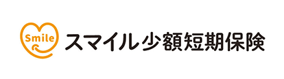 スマイル少額短期保険株式会社