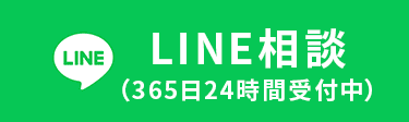LINE相談